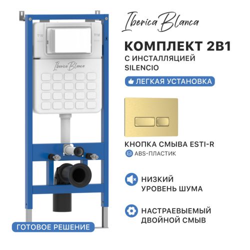 Комплект сантехническая инсталляция с клавишей смыва Iberica Blanca ESTI-R IB001.215