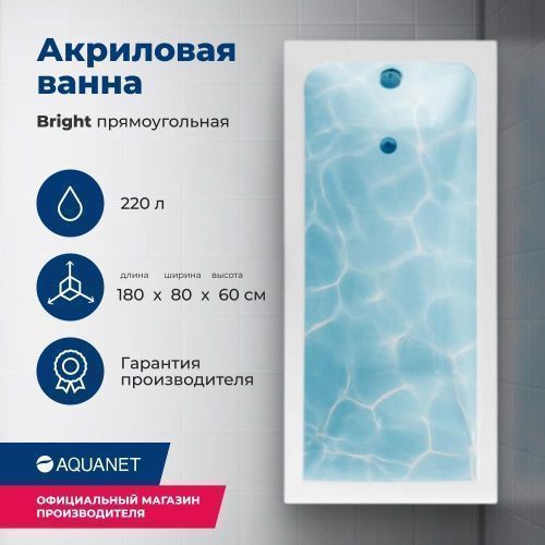 Ванна акриловая Aquanet Bright 00233143 180х80 пристенная прямоугольная с каркасом