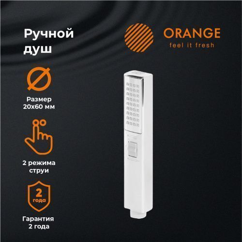 Душевая лейка Orange LM08cr прямоугольная