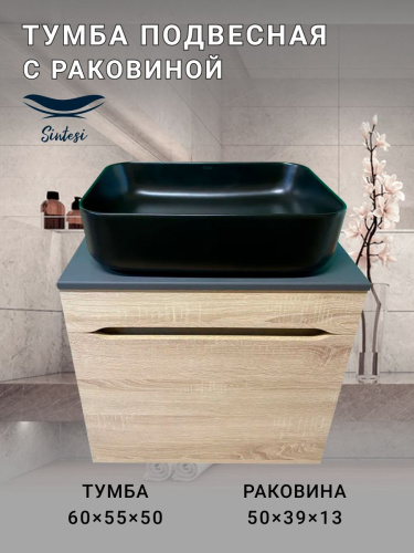 Тумба с раковиной Sintesi STL.W7017_SIN-LVB-APP-409BM 60х55х50 подвесная цвет бежевый