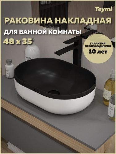 Раковина из сантехнического фарфора Teymi Solli T50388 49х35 накладная цвет черный/белый без отверстий под смеситель
