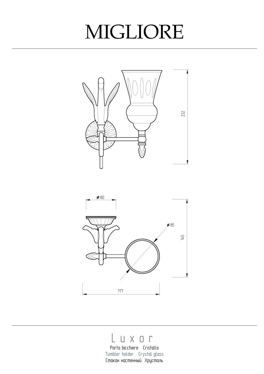 Стакан Migliore Luxor 26117