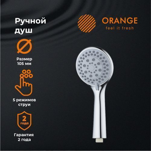 Душевая лейка Orange OS01 круглая