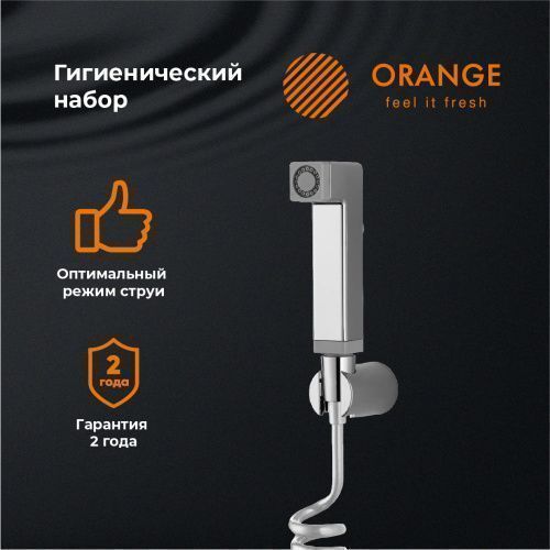 Гигиенический душ без смесителя Orange HS021cr хром