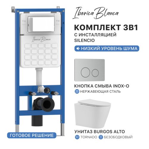 Комплект унитаз с инталляцией и клавишей смыва Iberica Blanca BURGOS ALTO IB001.BRA.234.8132
