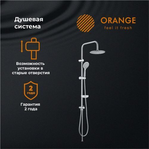 Душевая стойка Orange S05cr настенная цвет хром