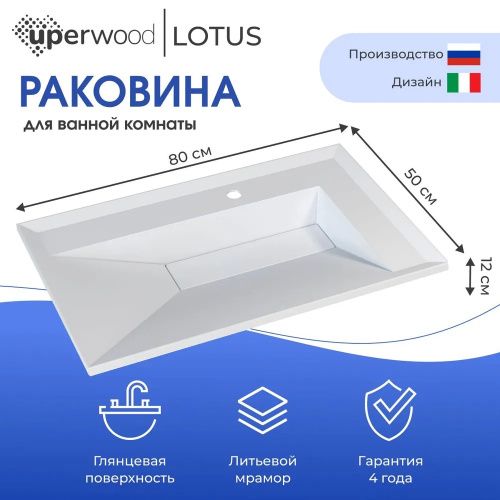 Раковина из литьевого мрамора Uperwood Lotus 35490000000 80х50 полувстраиваемая цвет белый глянцевый