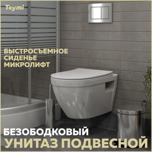 Унитаз подвесной Teymi Vitra T40804 белый с сиденьем микролифт безободковый каскадный смыв