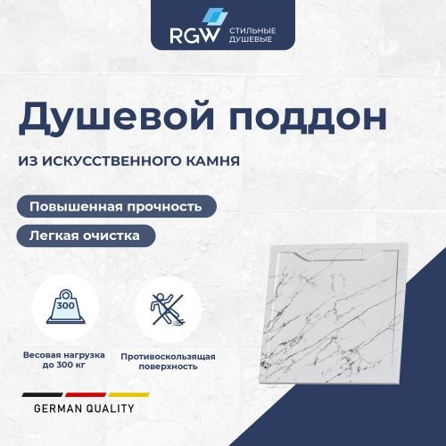 Душевой поддон RGW STE 52341099-15 90х90 искусственный камень белый мрамор без ножек