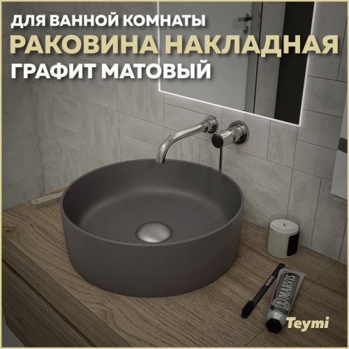 Раковина из сантехнического фарфора Teymi Lina T50196 41х41 накладная цвет серый без отверстий под смеситель