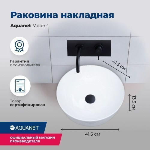Раковина керамическая Aquanet Moon MOON-1 40х40 накладная цвет белый без отверстий под смеситель