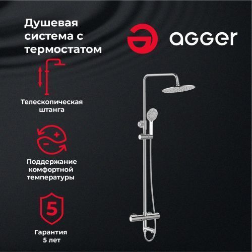 Душевая стойка Agger Thermo A2461100 настенная цвет хром с термостатом