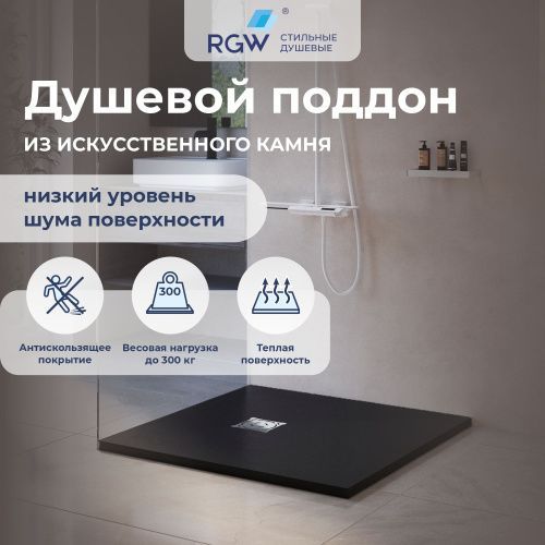 Душевой поддон RGW Stone Tray 16152100-02 100х100 искусственный камень серый без ножек
