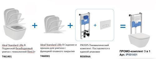 Комплект унитаз с инсталляцией Ideal Standard  IP001401