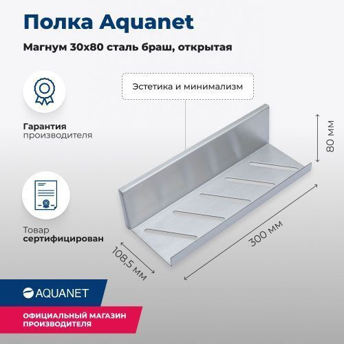 Полка в ванную комнату Aquanet Магнум 00334113