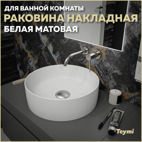 Раковина из сантехнического фарфора Teymi Lina T50195 41х41 накладная цвет белый без отверстий под смеситель