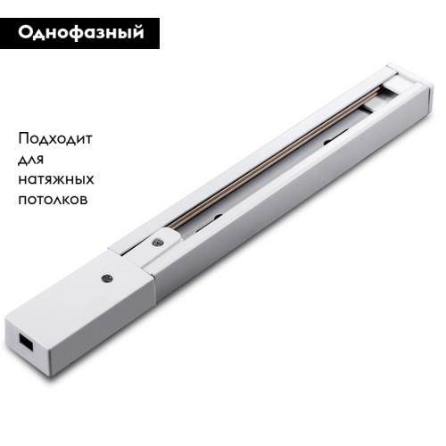 Шинопровод Arte Lamp Track Accessories (Трацк Аццессориес) A511133 - фото 2