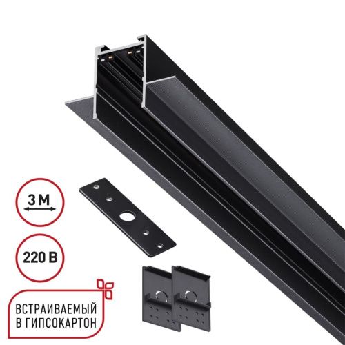 Шинопровод Novotech Vector (Вецтор) 135303
