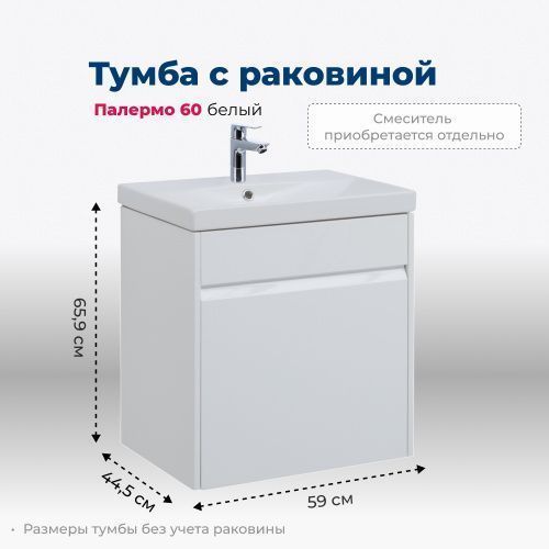 Тумба под раковину Aquanet Палермо 00203934 59х45х66 напольная/подвесная цвет белый