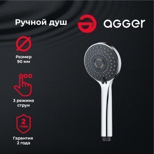 Душевая лейка Agger A03 круглая