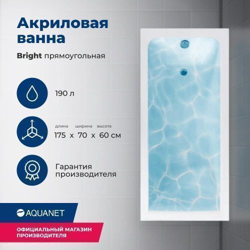 Ванна акриловая Aquanet Bright 00273795 175х70 пристенная прямоугольная с каркасом