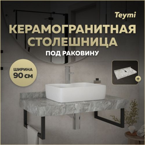 Столешница Teymi Helmi T150209 90х50 подвесная цвет серый