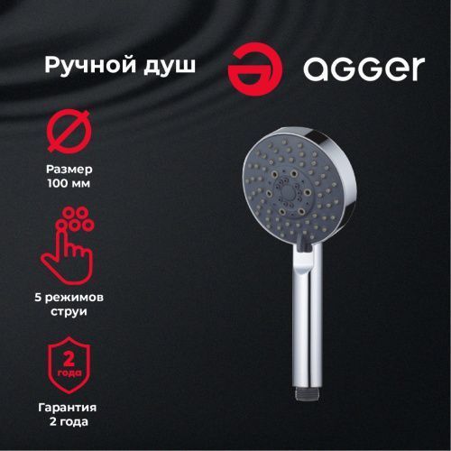 Душевая лейка Agger A02 круглая