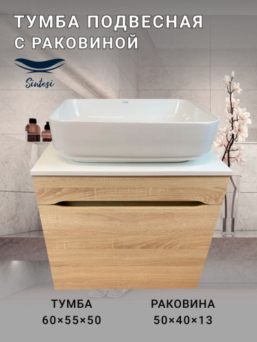 Тумба с раковиной Sintesi STL.W7015_SIN-LVB-APP-409 60х55х50 подвесная цвет бежевый