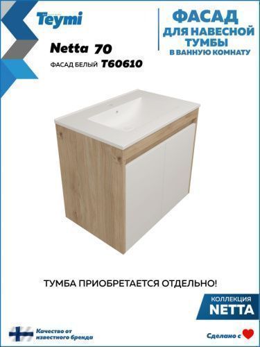 Фасад для тумбы под раковину Teymi Netta T60610 33х2х53 цвет белый