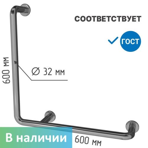 Поручень для инвалидов L-образный комбинированный по ГОСТ Dstrana  8055