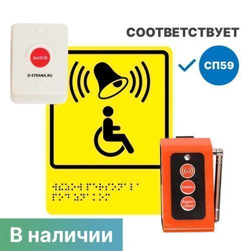 Беспроводная кнопка вызова помощи (уличная) Dstrana  А310