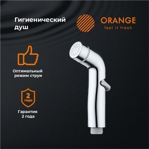 Гигиенический душ Orange HS003cr хром