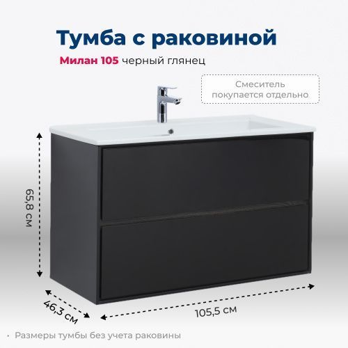 Тумба под раковину Aquanet Милан 00316690 105,5х46,3х65,8 подвесная