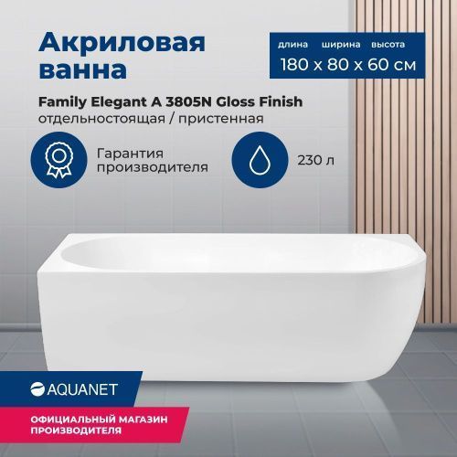 Ванна акриловая Aquanet Family 3805-N-GW 180х80 пристенная асимметричная с ножками