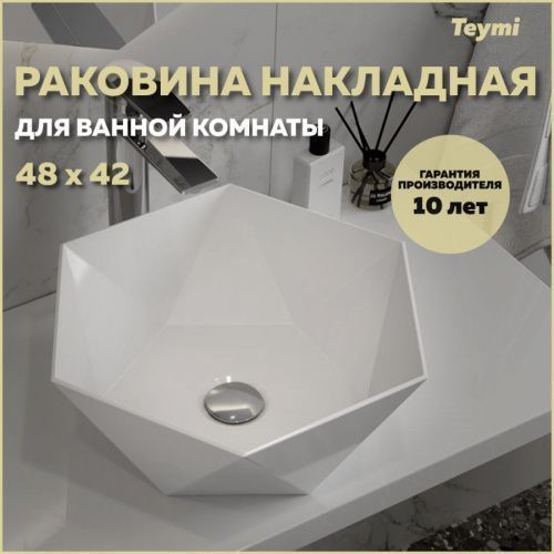 Раковина из сантехнического фарфора Teymi Diamond T51105 48х42 накладная цвет белый без отверстий под смеситель