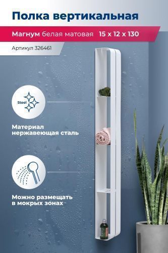 Полка в ванную комнату Aquanet Магнум H 00326461