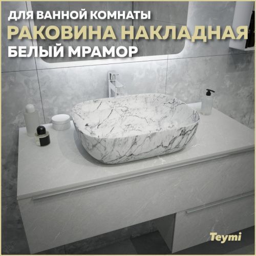 Раковина из сантехнического фарфора Teymi Solli T50393 49х40 накладная цвет белый без отверстий под смеситель