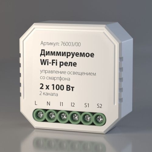 Диммируемое Wi-Fi реле Elektrostandard WF (ВФ) 4690389171628