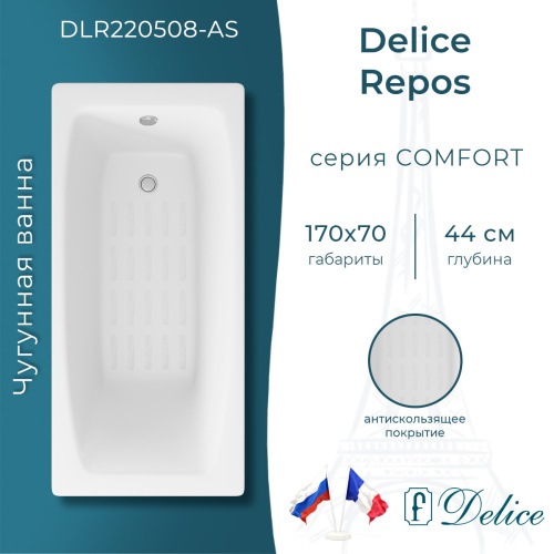 Ванна чугунная Delice Repos DLR220508-AS 170х70 пристенная прямоугольная без ножек с антискользящим покрытием