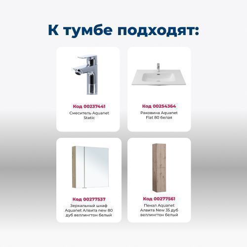 Тумба под раковину Aquanet Алвита New 00277517 80х45,7х51,3 подвесная