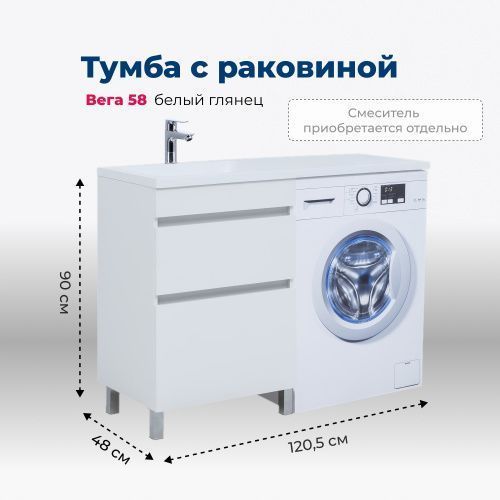 Тумба под раковину Aquanet Вега 00329124 120,5х48х90 напольная