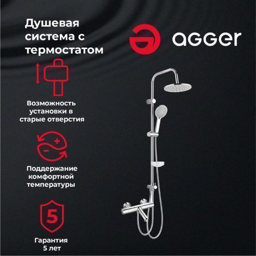 Душевая стойка Agger Thermo A2493500 настенная цвет хром с термостатом