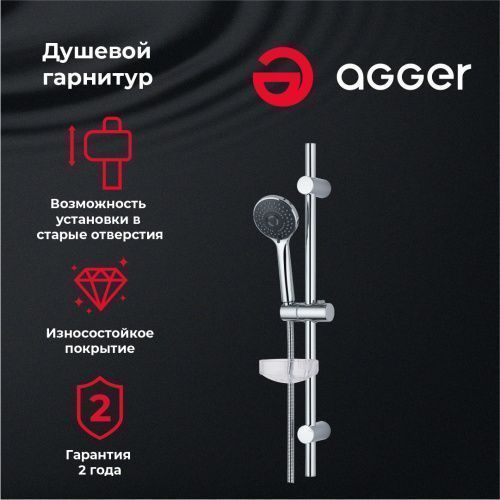 Душевой гарнитур Agger Wave A032 настенный  хром