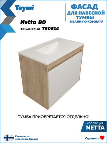 Фасад для тумбы под раковину Teymi Netta T60614 38х2х53 цвет белый