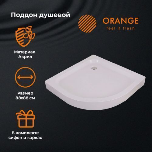 Душевой поддон Orange E01-090TB/T 88x88 акрил белый с каркасом