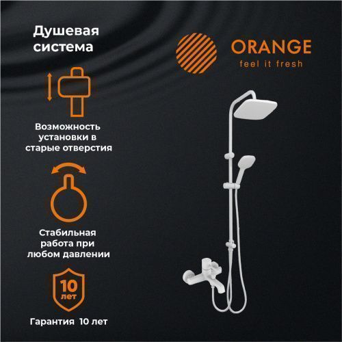 Душевая стойка Orange Karl M05-934w настенная цвет белый