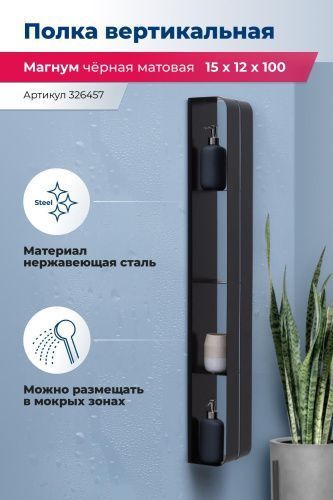 Полка в ванную комнату Aquanet Магнум H 00326457