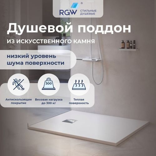 Душевой поддон RGW Stone Tray 16152812-01 120х80 искусственный камень белый без ножек
