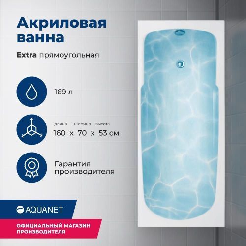 Ванна акриловая Aquanet Extra 00255742 160х70 пристенная прямоугольная с каркасом