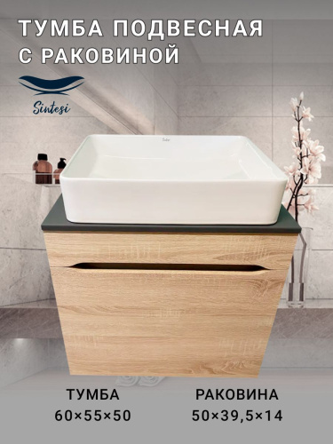 Тумба с раковиной Sintesi STL.W7017_SIN-LVB-APP-407 60х55х50 подвесная цвет бежевый